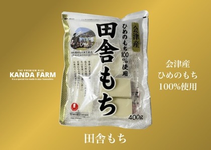 田舎もち 切り餅 400g×4袋