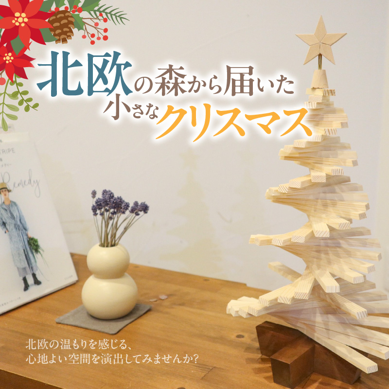 木製ツリー Mini Holiday Tree