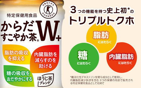 【3回定期便】 からだすこやか茶W+ 350mlPET_24本入り 1ケース｜ トクホ 特定保健用食品
