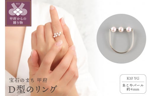 【サイズ：10号】〈 甲府ジュエリー 〉K10 Dのリング　10307