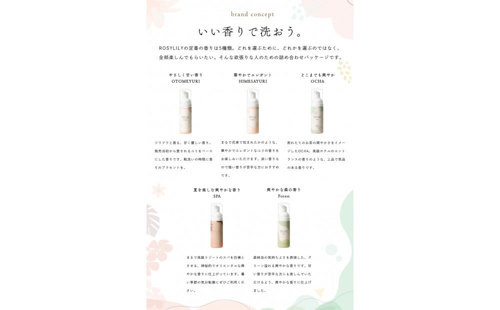 【セット】ROSY LILY　プレミアムシューズシャンプー 5種の香りの詰め合わせ250mL （50mL×5本）（香りの種類：OTOMEYURI/HIMESAYURI/OCHA/SPA/FOREST）