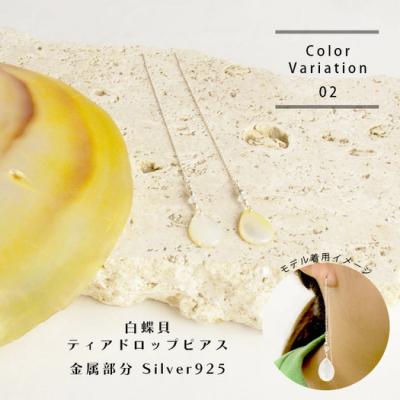 ふるさと納税 石垣市 白蝶貝ティアドロップピアス |  | 02