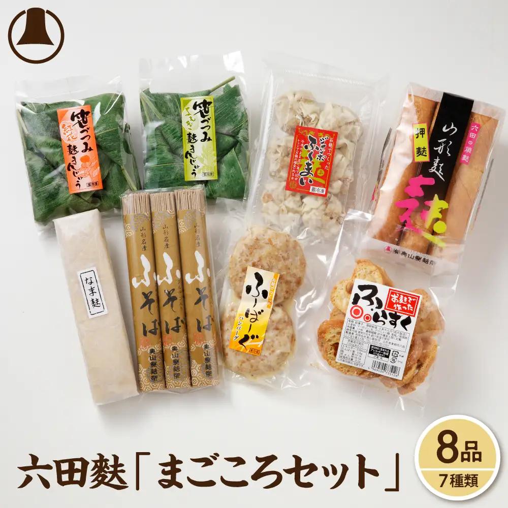 六田麩 まごころセット 7種 詰め合わせ セット