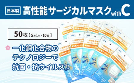 抗菌 国産 ３層高性能 サージカル 不織布マスク WithC (100枚) A-E09 マスク ますく 国産 小川良株式会社 東近江