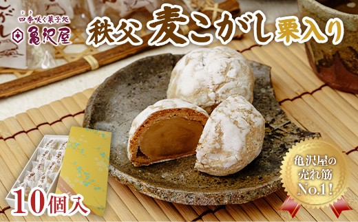 麦こがし 10個（亀沢屋）