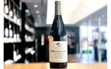 赤ワイン フルボディ 穂坂マスカット・ベーリーA 750ml 1本 栽培責任者 横内栄人