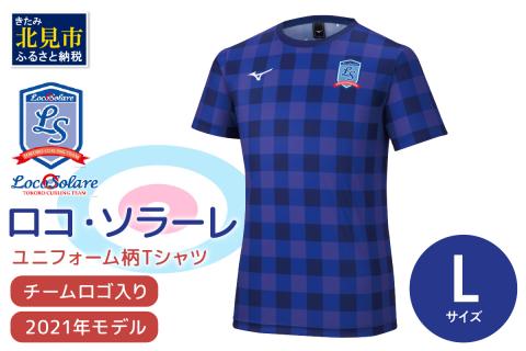 【カーリング振興応援返礼品】ロコ・ソラーレ ユニフォーム柄Ｔシャツ Lサイズ (2021年モデル)( ユニフォーム Tシャツ ミズノ カーリング )【137-0009】