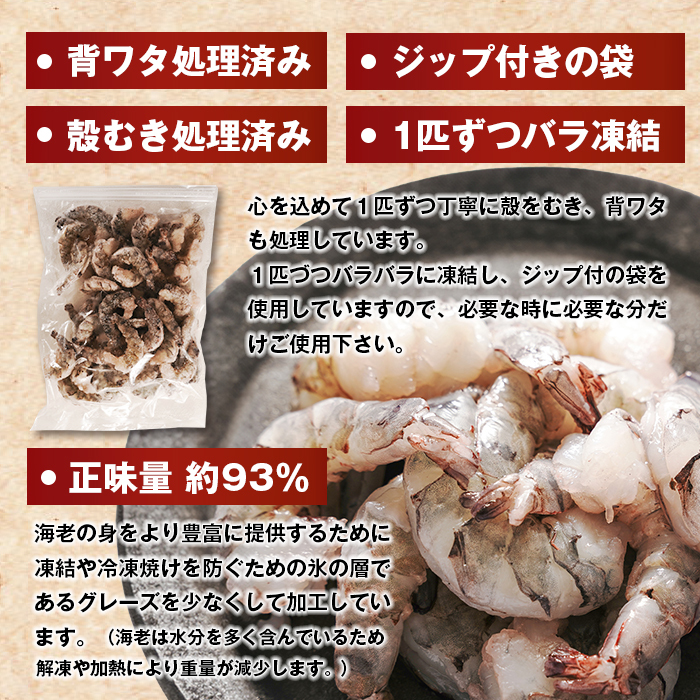 至福の大粒 むきえび　背ワタ処理済 2kg（1kg×2袋）　ブラックタイガー 冷凍 ムキエビ  大型 海老_イメージ4