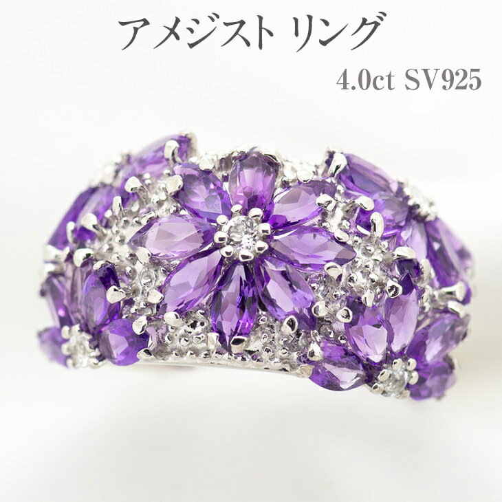 アメジスト リング 4.0ct SV925 [12505] ホワイトトパーズ 指輪(5号～22号) アクセサリー レディース ジュエリー 山梨県甲斐市　【民芸品・工芸品・アクセサリー・リング・指輪】