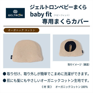 赤ちゃん 枕 まくら 赤ちゃん ベビー オーガニック コットン 赤ちゃん カバー 付 赤ちゃん 男の子 赤ちゃん 女の子 新生児 赤ちゃん 出産 赤ちゃん 準備 祝い 赤ちゃん お祝い 子育て 赤ちゃ