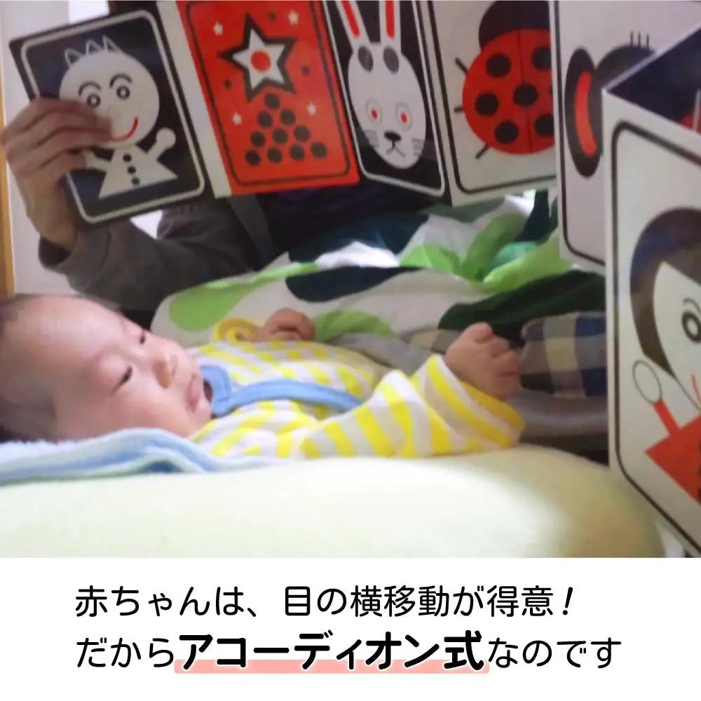非認知能力を高める、０歳からの「対話読み聞かせ」白黒赤絵本（知育玩具）