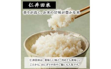 【令和7年産米】 四万十の美味しい特選仁井田米（香り米50％入り）定期便【5kg×3回】にこまる／Sbmu-E17