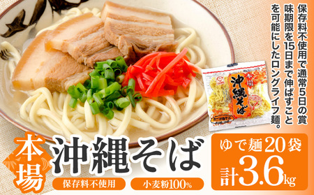サン食品 沖縄そば(ロング麺) ゆで麺 1食(180g) 20パック