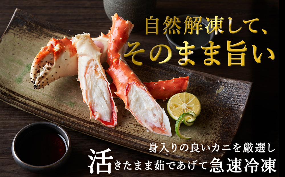 【希少】稚内産　ジャンボ　タラバガニ脚　1.3kg前後