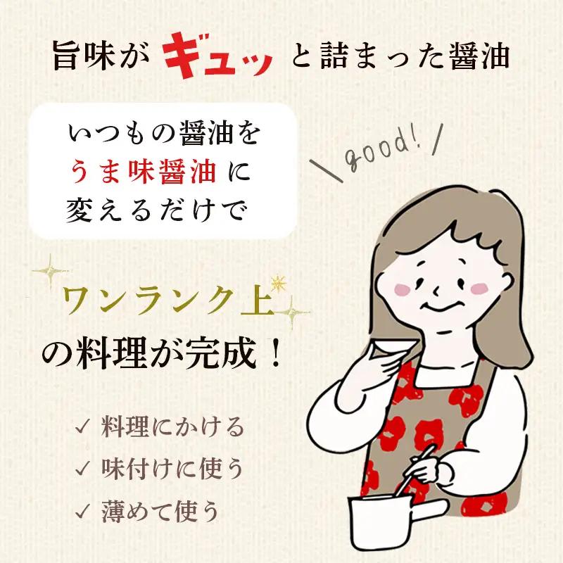 うま味醤油 200ml×8本 ： 旨味調味料 醤油