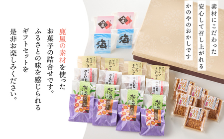 1681 ふるさと小包みセット（鹿屋のお菓子25個入） KN017-001 菓子