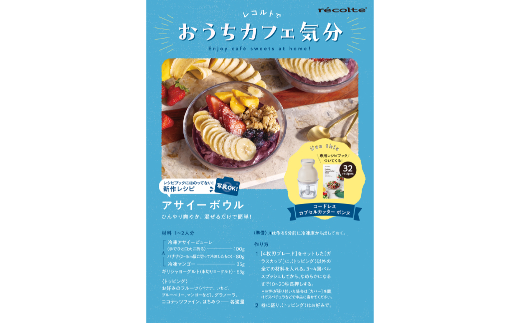 レコルト コードレスカプセルカッターボンヌ クリームホワイト RCP-7(W) recolte 【コンパクト パワフル フードプロセッサー 料理 キッチン 調理 家電】