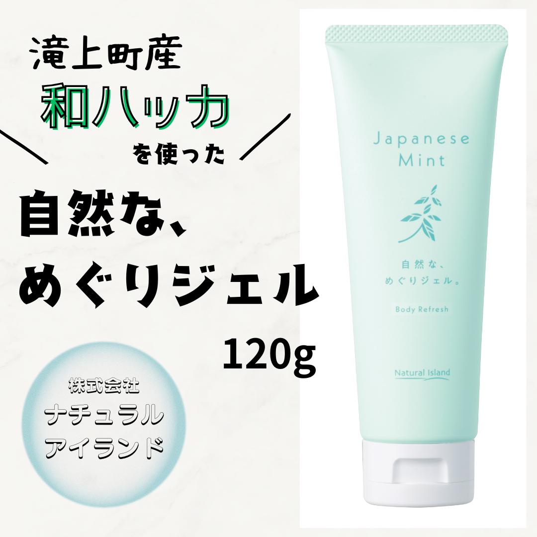 
            自然な、めぐりジェル。　120g
          