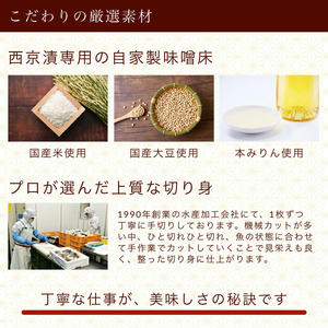 銀だら 西京漬け15切 西京漬け