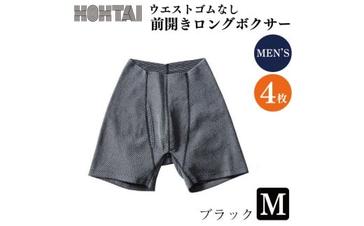 包帯パンツ 前開きロングボクサー ウエストゴムなし 【 枚数 ： 4枚 、 サイズ ： M 、 カラー ： ブラック  】 下着 アンダーウェア 肌着 パンツ ショーツ スポーツ ゴルフ トレッキング 通気性 伸縮性 日用品 ギフト プレゼント 贈答  送料無料 徳島県 吉野川市