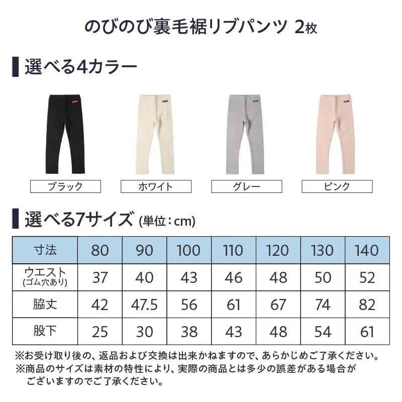 ≪サイズ・カラーが選べる≫ ニットコール ロング レギンス 2枚 子供服 キッズ_DB42-25