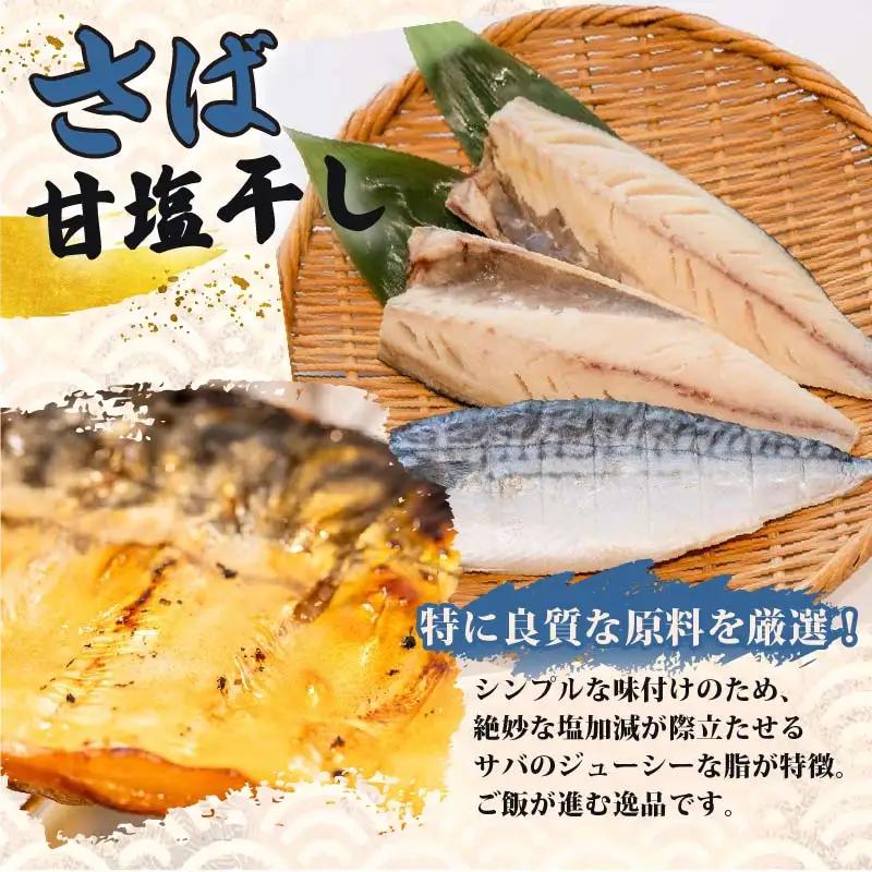 干物詰合せ【Aセット】 さば あじ 干物