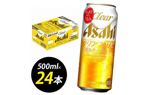 
                  アサヒビール クリアアサヒ 500ml 24缶 1ケース 博多工場産 | ビール 500ml 24缶 24本 アサヒ アサヒビール 発泡酒 第3のビール 缶ビール アサヒ 酒 お酒 ロング缶 ノンアルコール ノンアル 人気 おすすめ 送料無料 福岡市
                