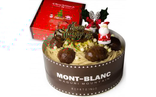 【着日指定可】クリスマスケーキ 和栗 モンブラン ホールケーキ 5号 直径16cm 4人～6人分 700g 【クリスマス飾り付】 スイーツ ギフト | デザート ケーキ お菓子 洋菓子 冷凍 着日指定 お誕生日 誕生日 ギフト お祝い 愛媛県 松山市