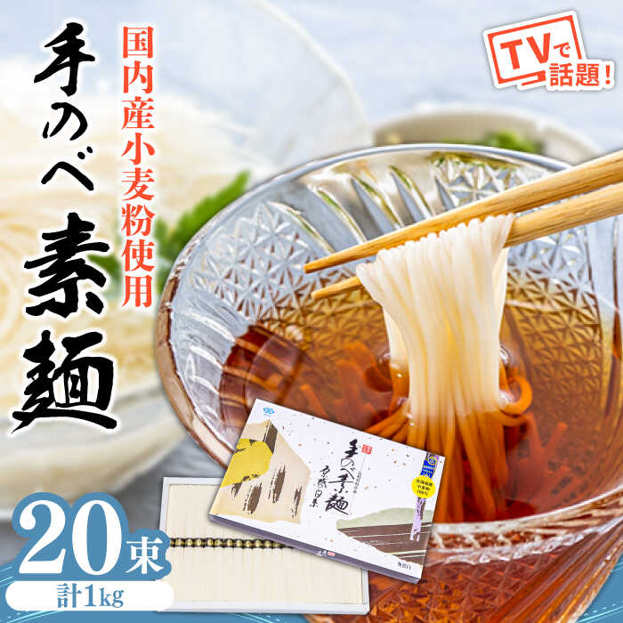 【ふるさと納税】【お中元ギフト】【手のべ陣川】熟成麺 島原 手延べ そうめん 1kg / L-20 / 化粧箱 そうめん 島原そうめん 手延べ 麺 素麺 / 南島原市 / ながいけ [SCH008]