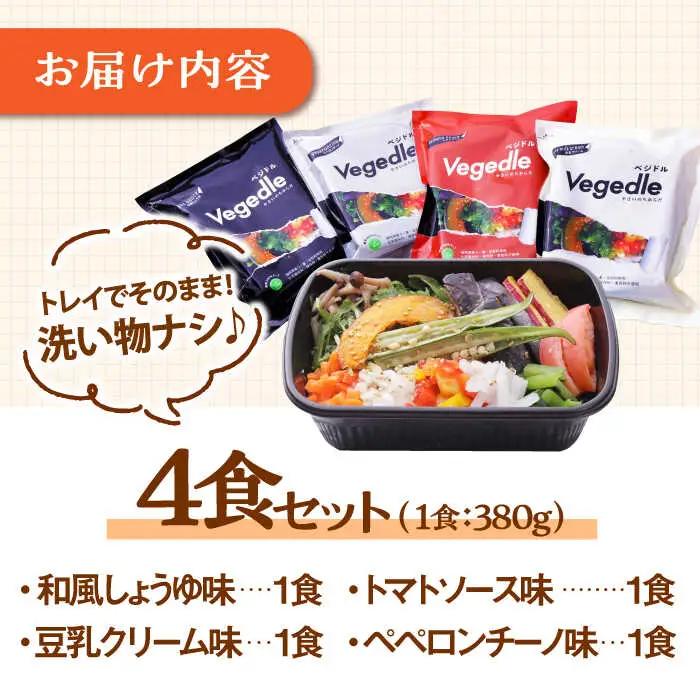 【レンジで簡単】【国産野菜12種】新感覚ヌードル「ベジドル」4食セット 桂川町/有限会社フーデスト [ADBJ001] ラーメン ラーメン ラーメン ラーメン ラーメン
