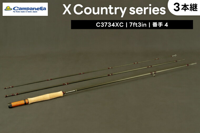 【ふるさと納税】オールハンドメイドフライロッド　Campanella3734 XC（BI048）