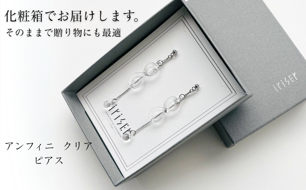 iriser (イリゼ) アンフィニ クリア ピアス | アクセサリー レディース シンプル かわいい オシャレ プレゼント ギフト 贈り物 母の日