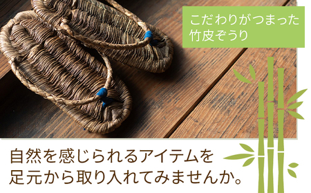 熊本県産 竹皮ぞうり 大サイズ 約25-27cm 三日月と太陽《8月上旬～10月末頃出荷》熊本県 菊池市 手作り ハンドメイド ぞうり 草履 ナチュラル素材 竹 ススキ 使用 サンダル スリッパ