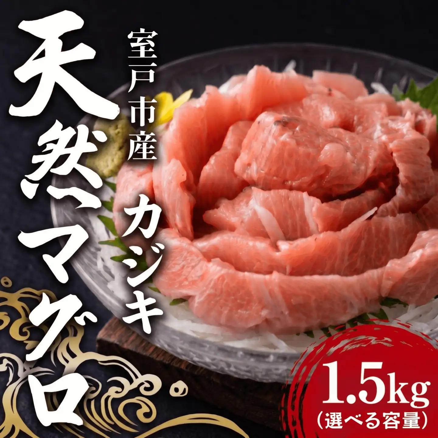 天然カジキマグロ 鮪 まぐろ 1.5㎏ マグロ 柵 刺身 海鮮 魚 切り身 海産 国産 刺身用 漬け丼 海鮮丼 カルパッチョ フライ ソテー 照り焼き お取り寄せ グルメ 父の日 ディナー お盆 冷凍 鮮魚 前田水産 高知県 室戸市