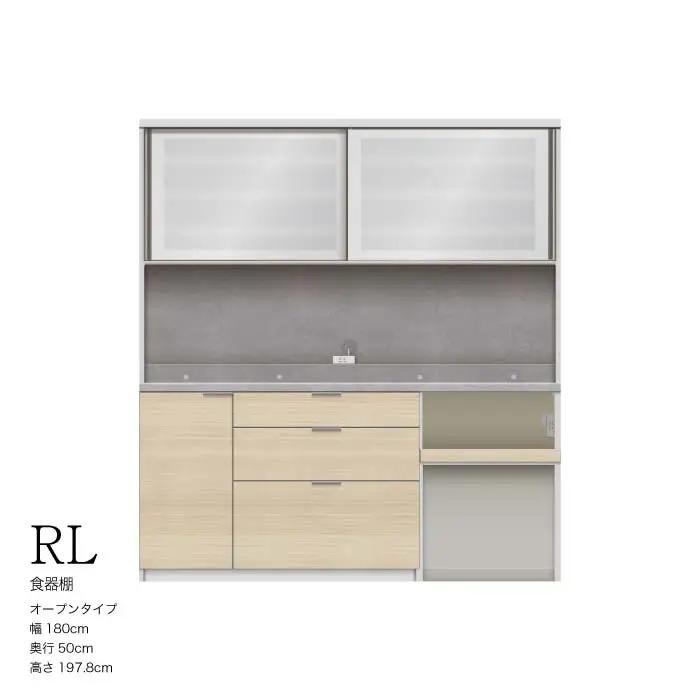 キッチンボード RLH-1802R [No.1275] ／ 家具 インテリア 岐阜県