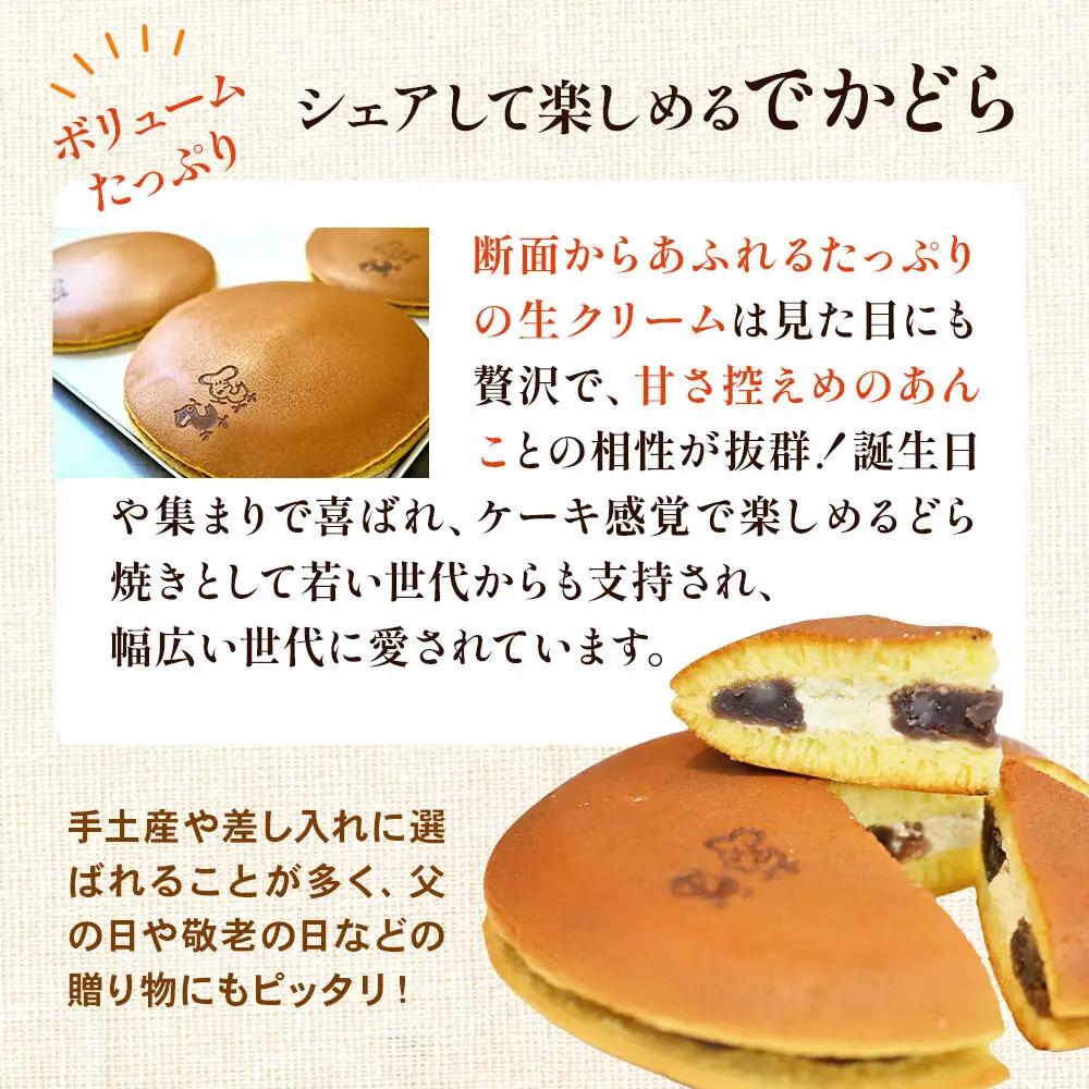 でかどら【小豆あんと生クリームのでっかいどら焼き】フレンドール 秋田県横手市 どら焼き 和菓子