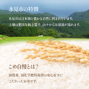 ＜5ヶ月定期便＞令和6年産富山県産特別栽培米コシヒカリ《こめ自慢》5kg