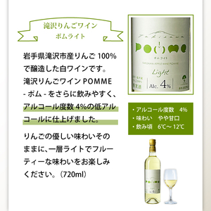 滝沢りんごワイン ポムライト 720ml 【岩手くずまきワイン】 酒 お酒 ワイン 白ワイン 低アルコール 甘口 林檎 リンゴ りんご アップル 贈り物 プレゼント ギフト プチギフト バレンタインデ