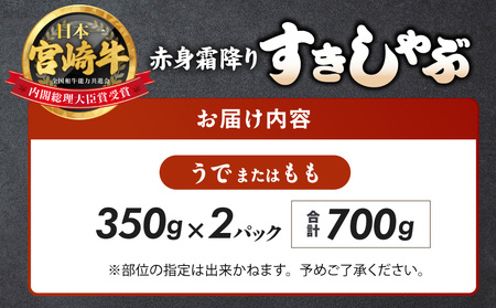 宮崎牛【赤身霜降り】すきしゃぶ700g_17-6507_(都城市)