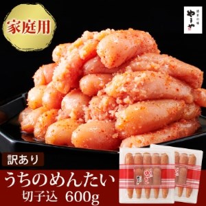 【ご家庭用明太子】やまや　うちのめんたい切子込　300g　2個セット(筑後市)【配送不可地域：離島】【1243252】