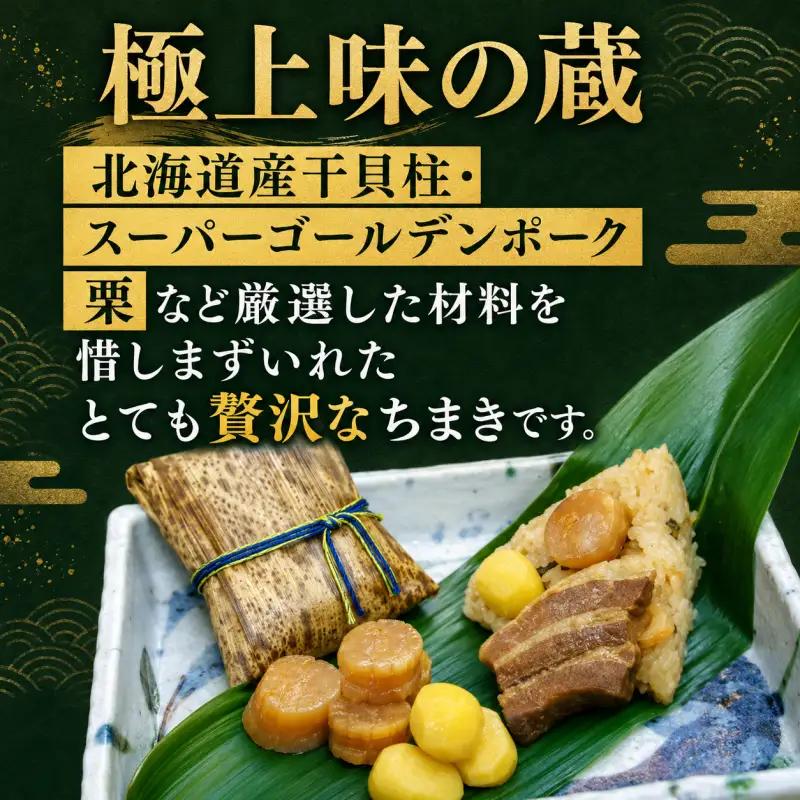 ちまき 和のちまき 4個 （保冷袋入り）【yama0001】