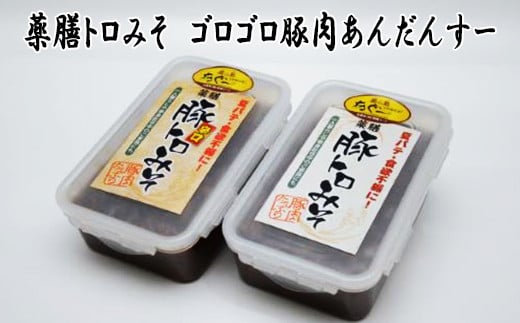 
薬膳豚トロ味噌２種詰め合わせ
