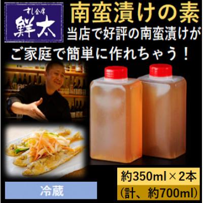 ふるさと納税 湖西市 本格的な南蛮漬けが簡単にできちゃう!寿司屋の頑固オヤジが作った南蛮漬けの素!350ml×2本【冷蔵】