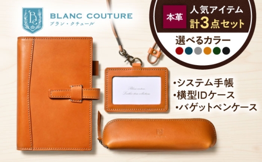【3点セット】本革バイブルサイズシステム手帳（15mmリング）・IDケース横型（ネックストラップ付）・バゲットペンケース フィーユ 滋賀県長浜市/株式会社ブラン・クチュール [AQAY526]
