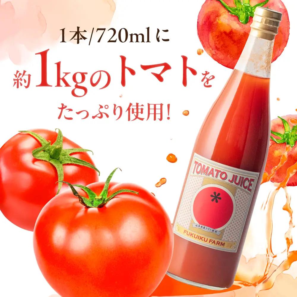 濃厚トマトジュース 2本セット / トマト 恵那市/馥郁農園[AUCK012]