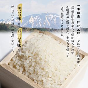 《令和５年度産》武田家のお米 ササニシキ（精米）5kg＜合鴨農法＞【米農家 仁左ェ門】 / 米 白米 ５キロ アイガモ