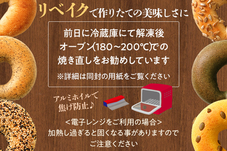 【頒布会】ベーグルおまかせ10個セット（月1回／全3回） ベーグル