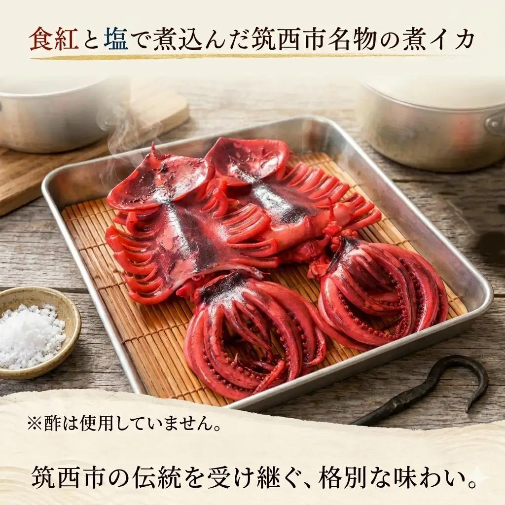 筑西市名物 煮イカ（二杯） いか 筑西 茨城 ソウルフード ご当地グルメ 名物 海鮮 魚介 冷凍