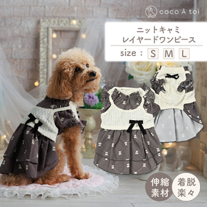 ニットキャミレイヤードワンピース 犬服 小型犬 ドッグウェア くま柄 モノグラム【ココアトワ(cocoAtoi)】 Ｓ