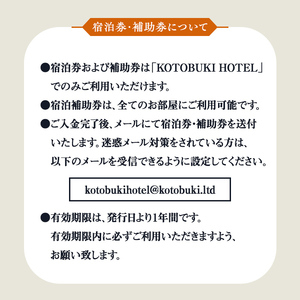 KOTOBUKI HOTEL 宿泊補助券3,000円分 2688